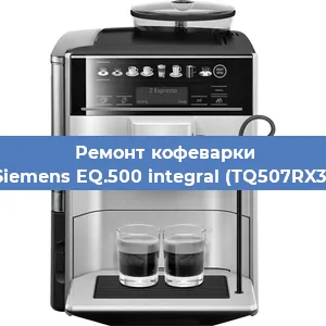 Замена дренажного клапана на кофемашине Siemens EQ.500 integral (TQ507RX3) в Екатеринбурге